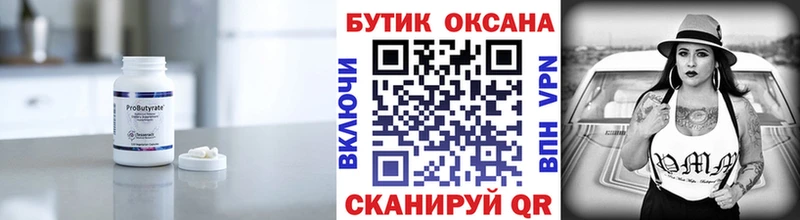 БУТИРАТ буратино  Тосно 